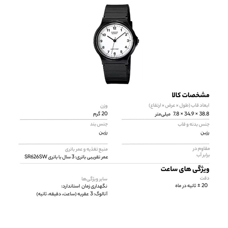 ساعت مچی عقربه ای مردانه کاسیو مدل MQ-24-7BLDF