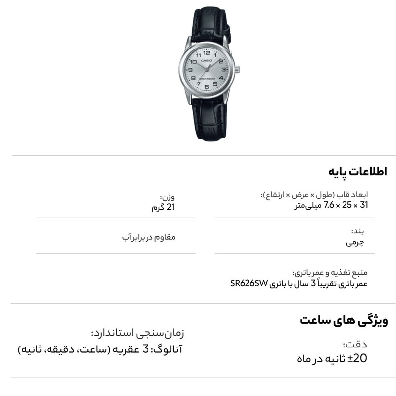 ساعت مچی عقربه ای زنانه کاسیو مدل LTP-V001L-7BUDF
