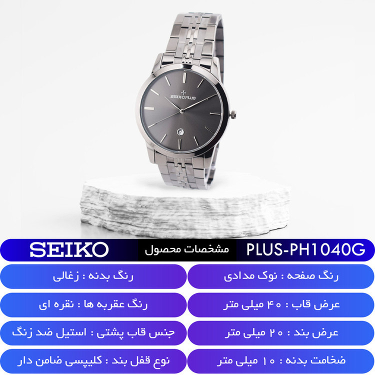 ساعت مچی عقربهای کوارتز مردانه سیکو مدل PH1040G-C2