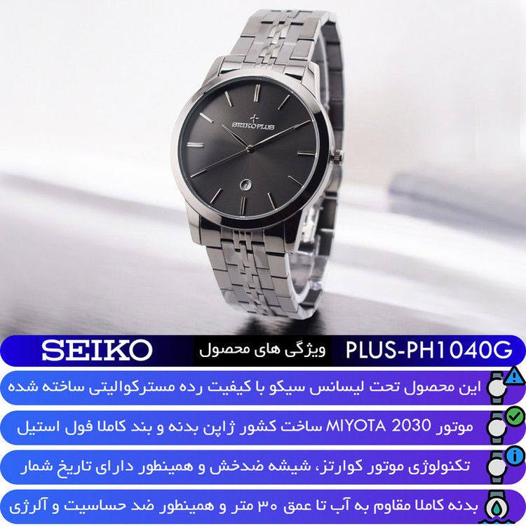ساعت مچی عقربهای کوارتز مردانه سیکو مدل PH1040G-C2